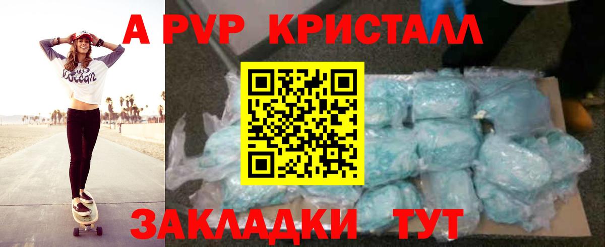 Альфа ПВП VHQ  Вход с VPN  A PVP Crystall  А ПВП  A PVP СК  Махачкала 