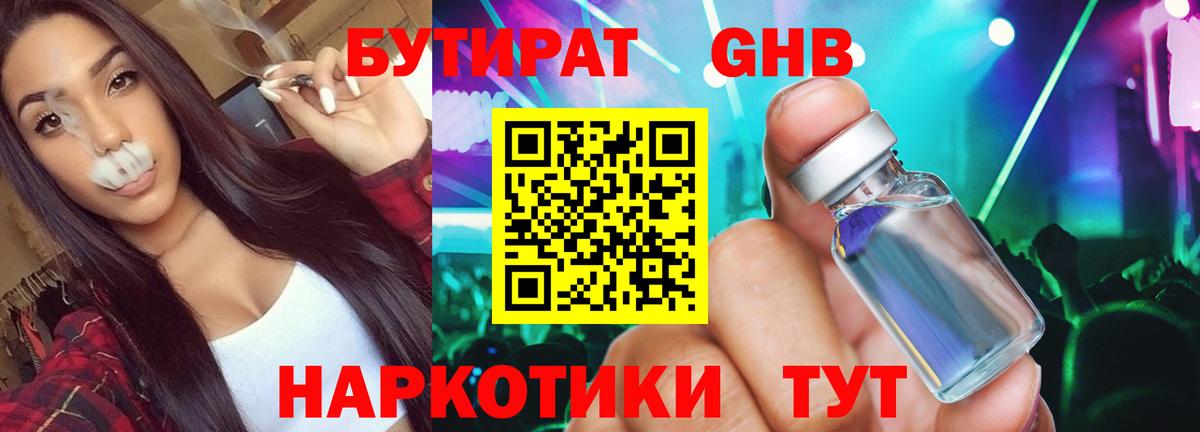 Бутират оксибутират Махачкала