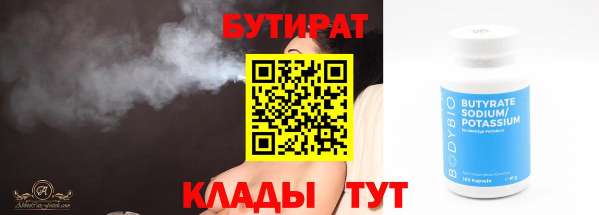 Бутират жидкий экстази  Вход с VPN  Бутират  Махачкала 