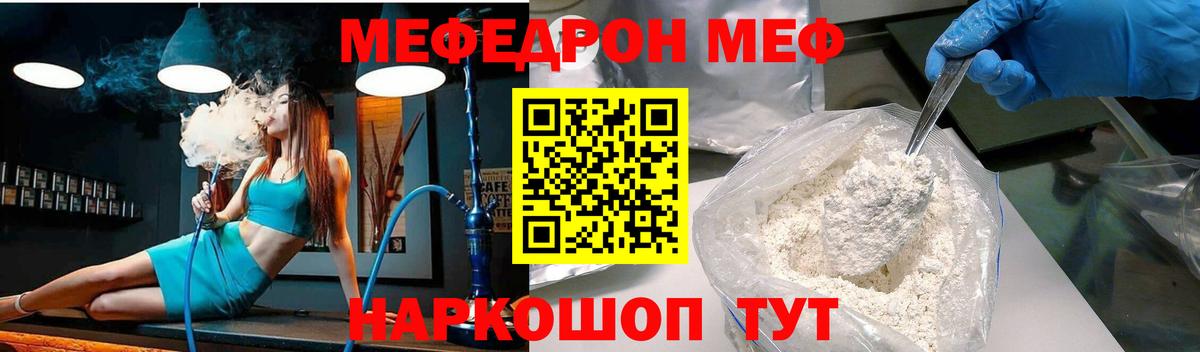 МЯУ-МЯУ  Мефедрон мука  МЕФ  Вход с VPN  Махачкала  МЕФ мука 