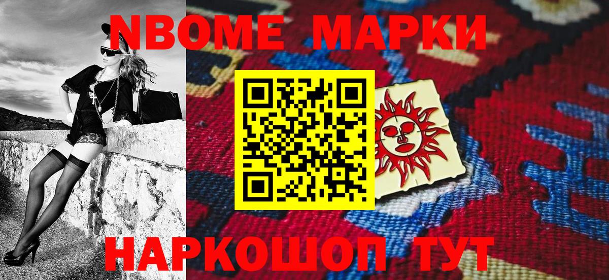 Марки 25I-NBOMe 1500мкг  Марки 25I-NBOMe 1500мкг  Вход с VPN  Махачкала 