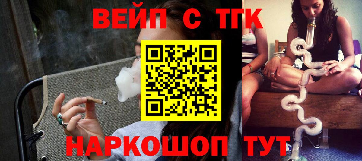 ТГК THC oil  ТГК вейп с тгк  Махачкала  Вход с VPN 